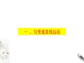 2.2 匀变速直线运动的速度与时间的关系课件（2）