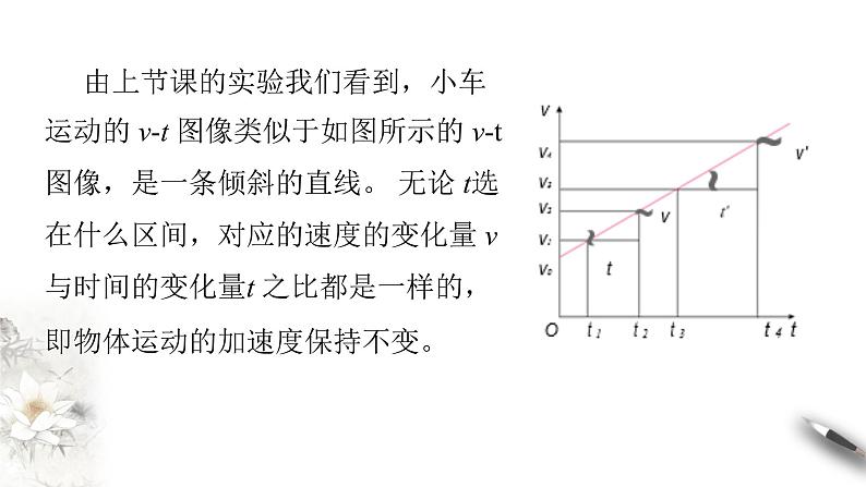 2.2 匀变速直线运动的速度与时间的关系课件（2）05