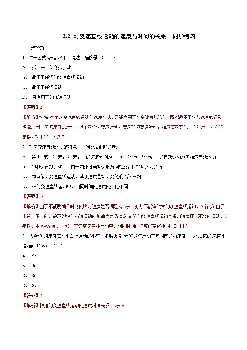 2.2 匀变速直线运动的速度与时间的关系练习（1）课件PPT01