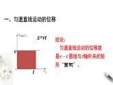 2.3 匀变速直线运动的位移与时间的关系课件（1）(共42张PPT)