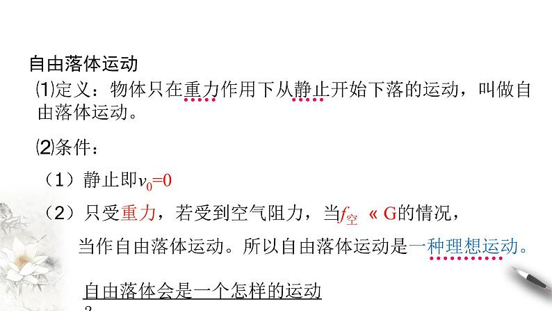 2.4  自由落体运动第4页