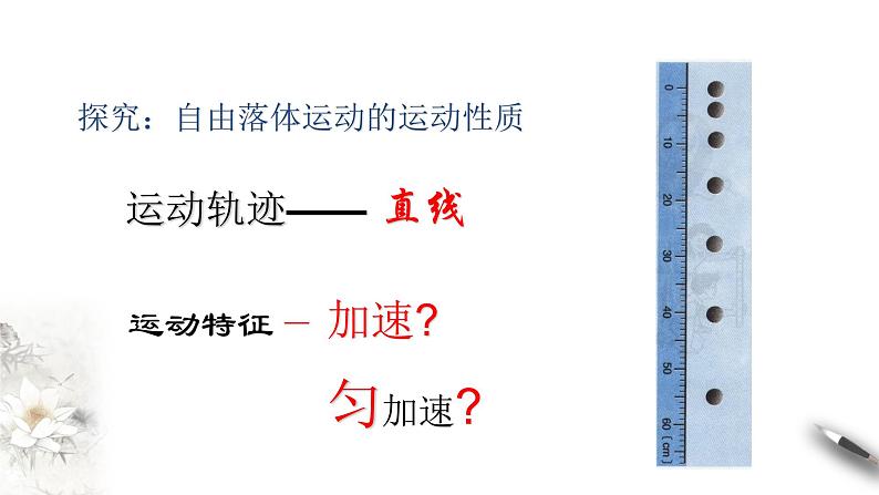 2.4  自由落体运动第5页