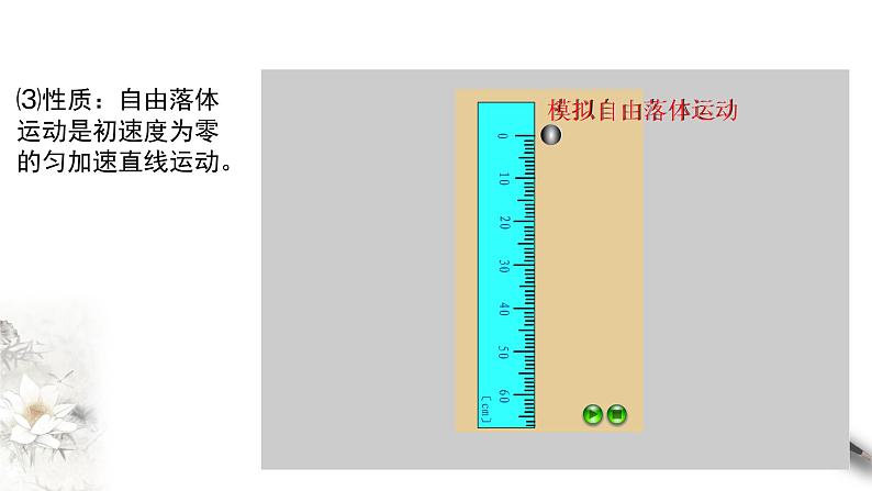 2.4  自由落体运动第8页