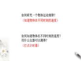 实验：探究小车速度随时间变化的规律PPT课件免费下载