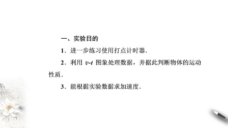 实验：探究小车速度随时间变化的规律PPT课件免费下载06