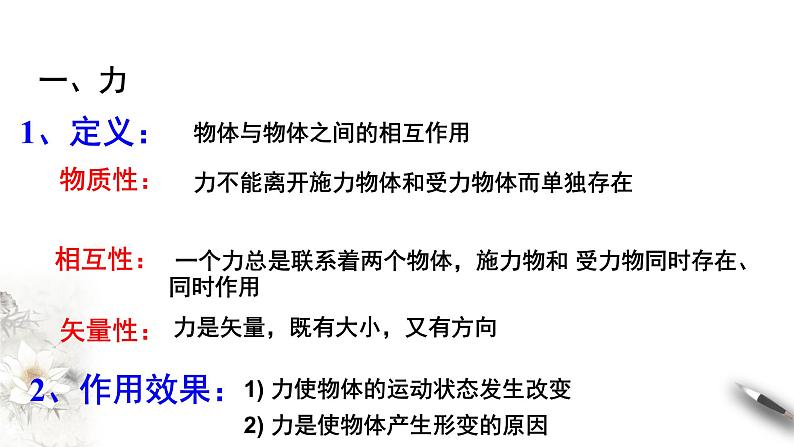 3.1 重力与弹力课件（1）04