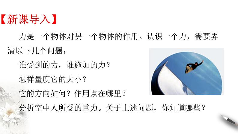 3.1 重力与弹力课件（2）(共48张PPT)02