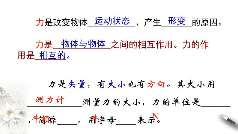 3.1 重力与弹力课件（2）(共48张PPT)04