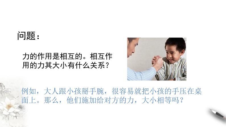 3.3 牛顿第三定律课件（1）(共30张PPT)02