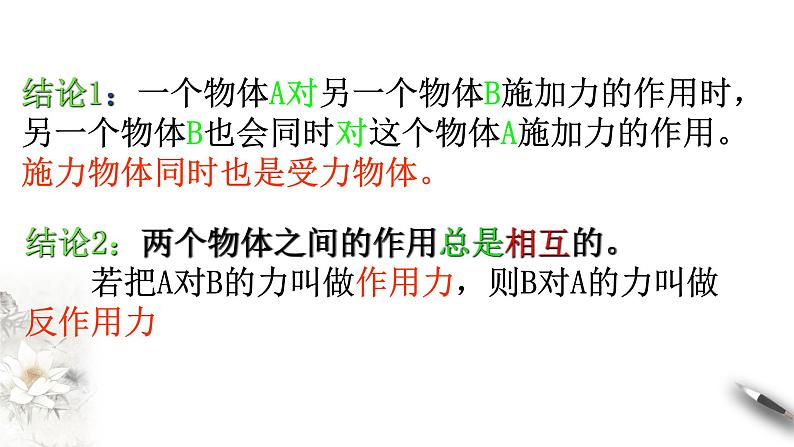 3.3 牛顿第三定律课件（1）(共30张PPT)05