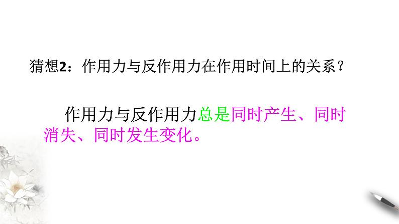 3.3 牛顿第三定律课件（1）(共30张PPT)08