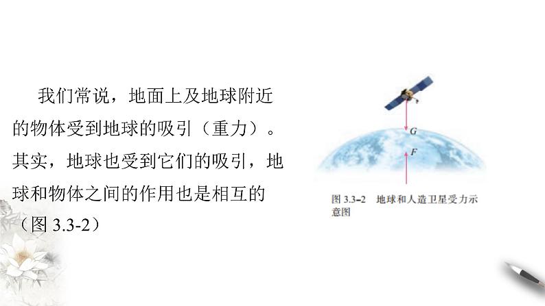 3.3 牛顿第三定律课件（2） (共34张PPT)05