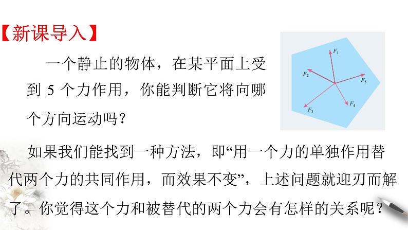 3.4 力的合成和分解课件（2）(共45张PPT)第2页