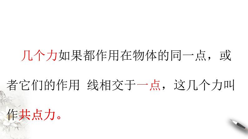 3.4 力的合成和分解课件（2）(共45张PPT)第5页