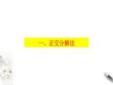 3.5 共点力的平衡课件（2）(共32张PPT)