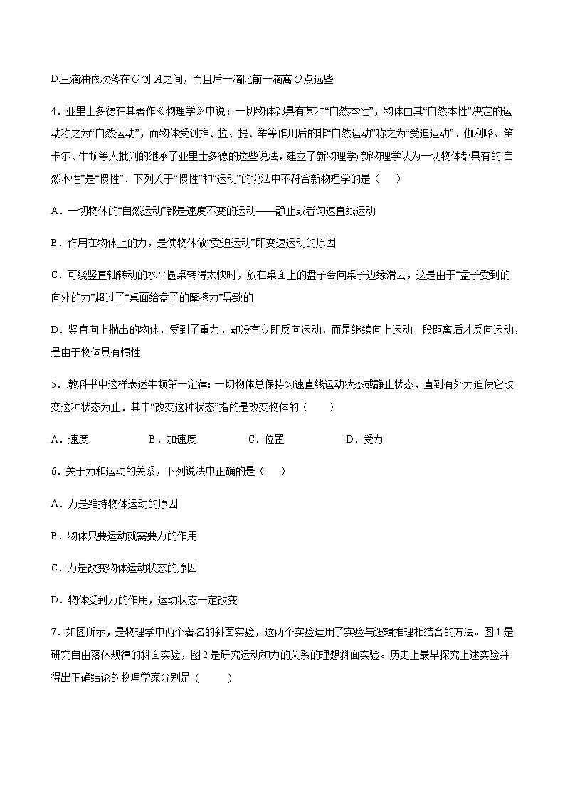 4.1 牛顿第一定律练习（1）（原卷版）第2页