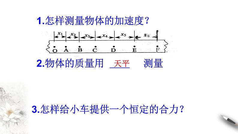 4.2 实验：探究加速度与力、质量的关系课件（2）(共37张PPT)04