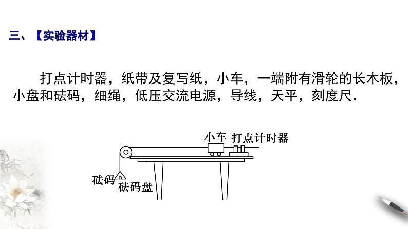 4.2 实验：探究加速度与力、质量的关系课件（2）(共37张PPT)07