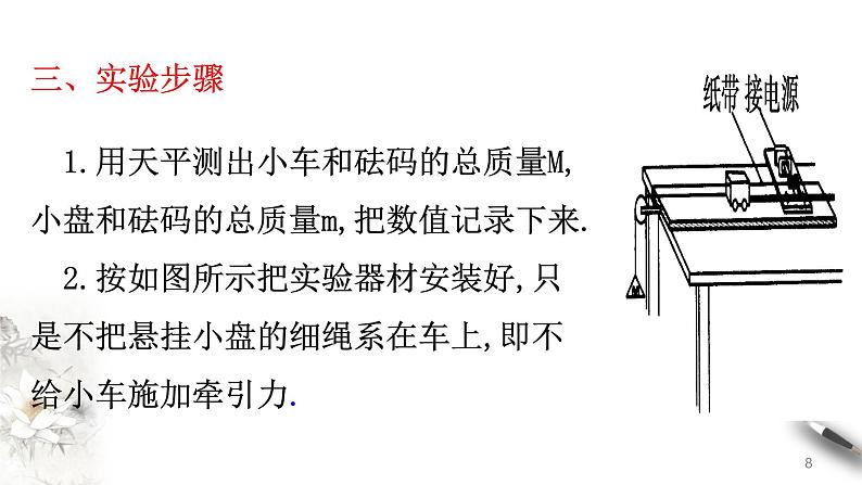 4.2 实验：探究加速度与力、质量的关系课件（2）(共37张PPT)08