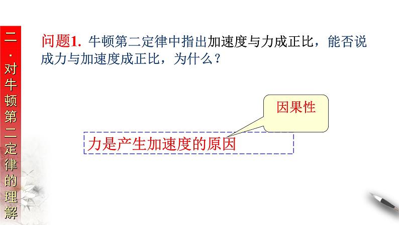 4.3 牛顿第二定律课件（1）(共29张PPT)05