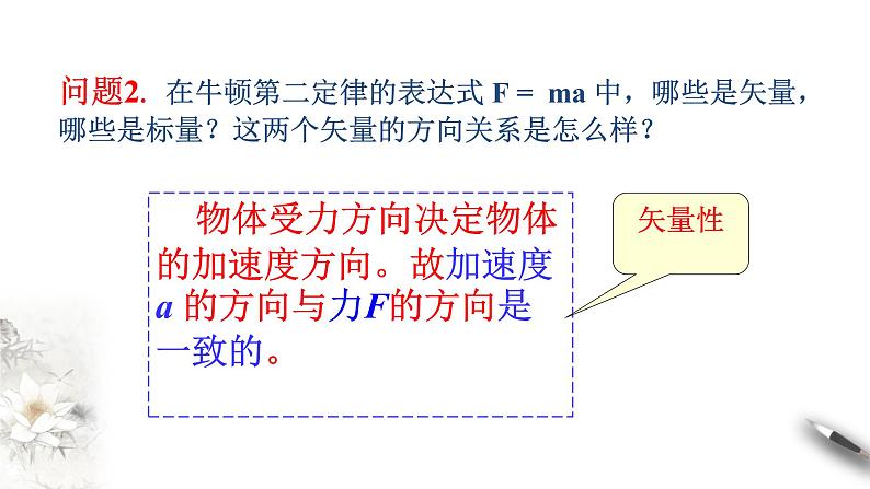 4.3 牛顿第二定律课件（1）(共29张PPT)06
