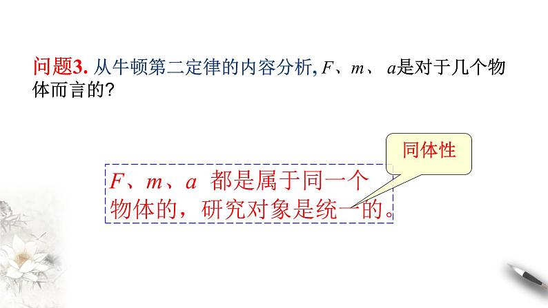 4.3 牛顿第二定律课件（1）(共29张PPT)07