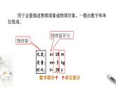 4.4 力学单位制课件（2）(共27张PPT)