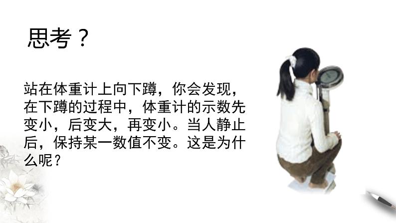 4.6 超重和失重课件（1）02