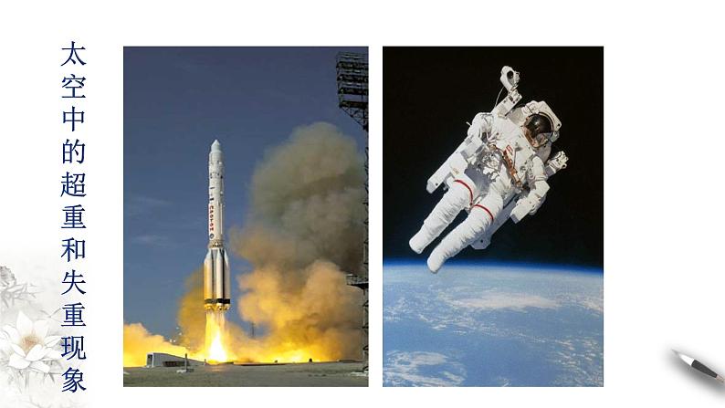 4.6 超重和失重课件（1）03