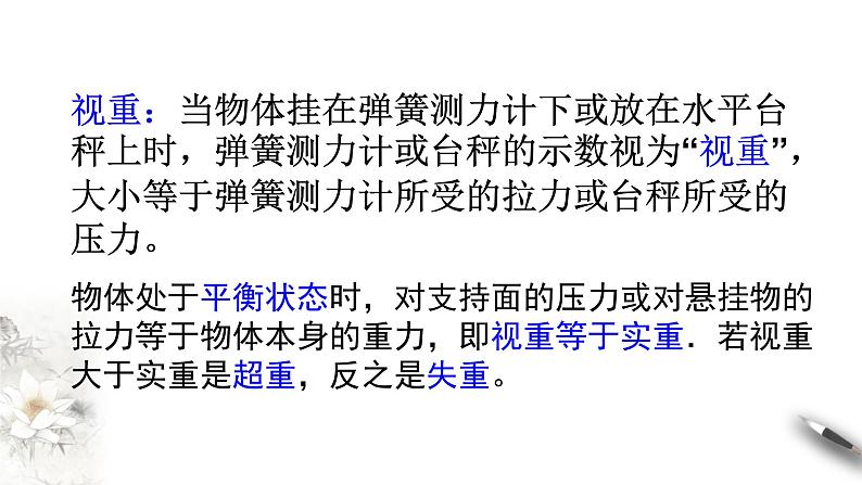 4.6 超重和失重课件（1）08