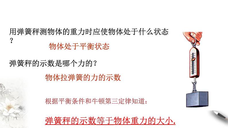 4.6 超重和失重课件（2）(共31张PPT)06