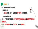 第5章第4节抛体运动的规律课件PPT