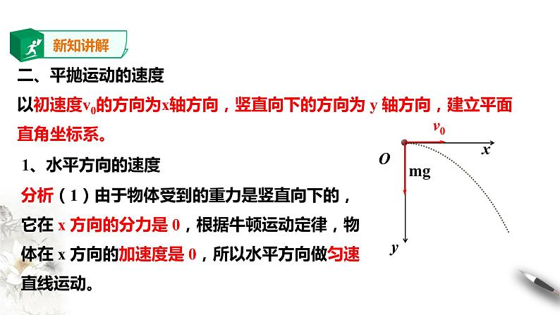 精品人教版高中物理必修2第5章第4节抛体运动的规律课件第4页