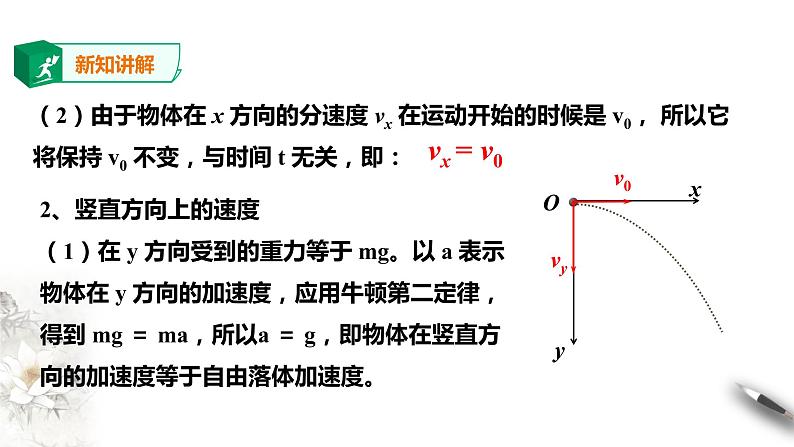 精品人教版高中物理必修2第5章第4节抛体运动的规律课件第5页