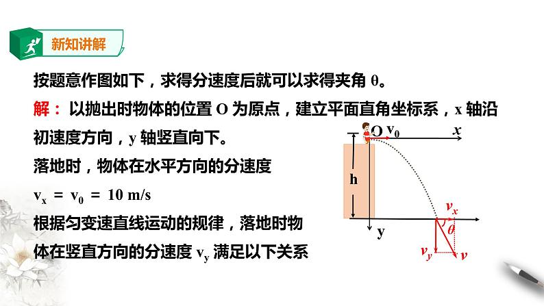 精品人教版高中物理必修2第5章第4节抛体运动的规律课件第8页