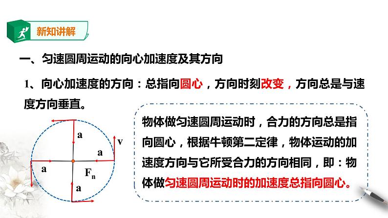 第6章第3节向心加速度课件PPT03