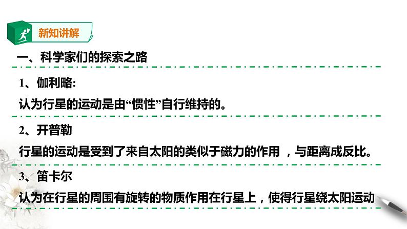 精品人教版高中物理必修2第7章第2节万有引力定律课件第4页