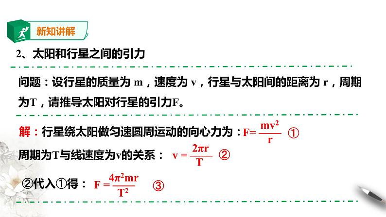 精品人教版高中物理必修2第7章第2节万有引力定律课件第7页