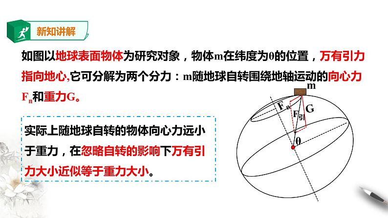 精品人教版高中物理必修2第7章第3节万有引力理论的成就课件第5页