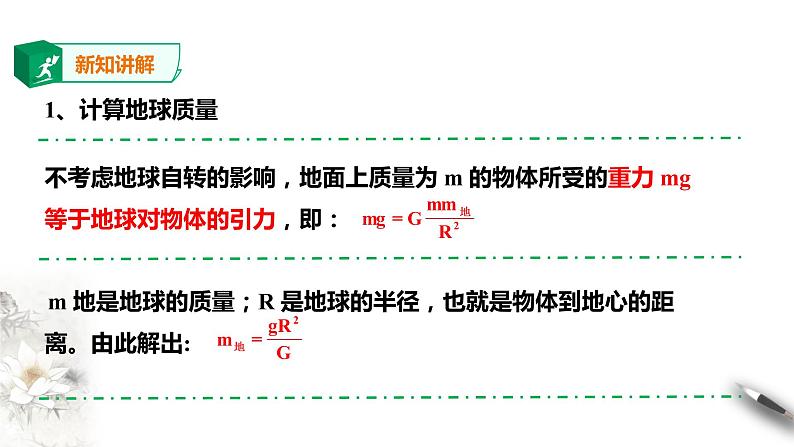 精品人教版高中物理必修2第7章第3节万有引力理论的成就课件第6页