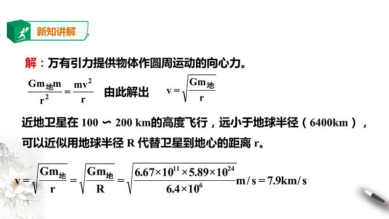 精品人教版高中物理必修2第7章第4节宇宙航行课件第7页