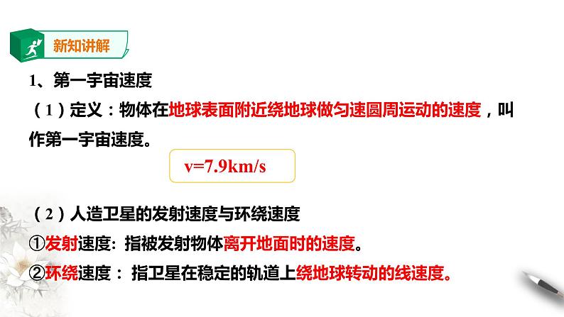 精品人教版高中物理必修2第7章第4节宇宙航行课件第8页