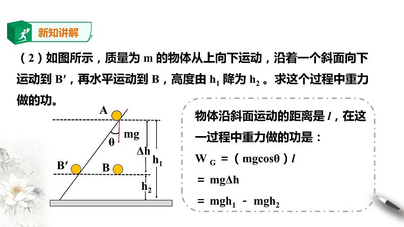 精品人教版高中物理必修2第8章第2节重力势能课件第5页