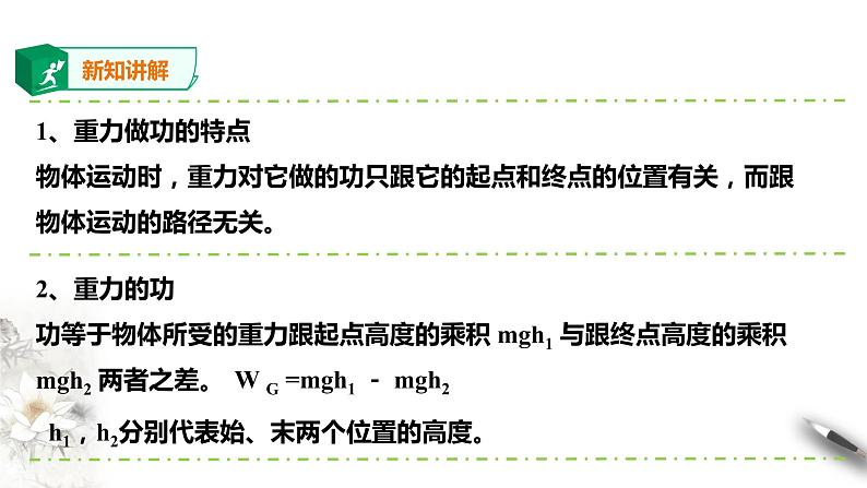 精品人教版高中物理必修2第8章第2节重力势能课件第7页