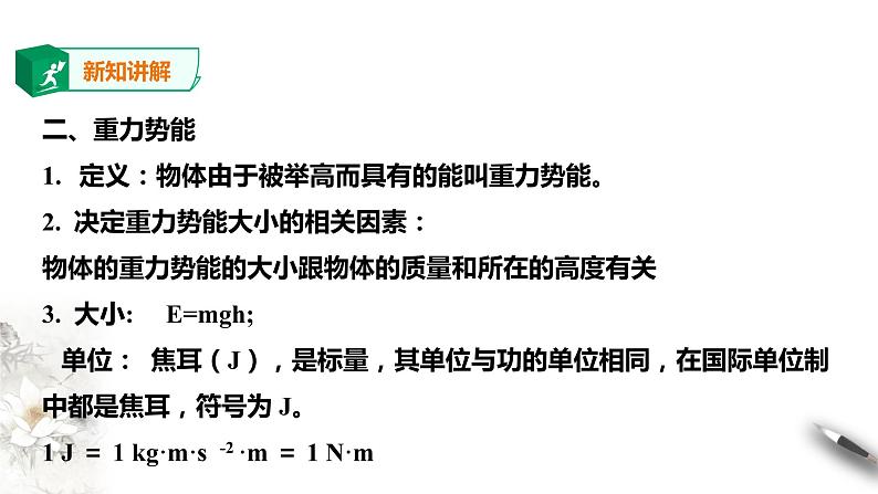 精品人教版高中物理必修2第8章第2节重力势能课件第8页