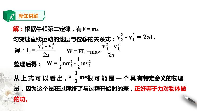 第8章第3节动能和动能定理课件PPT06