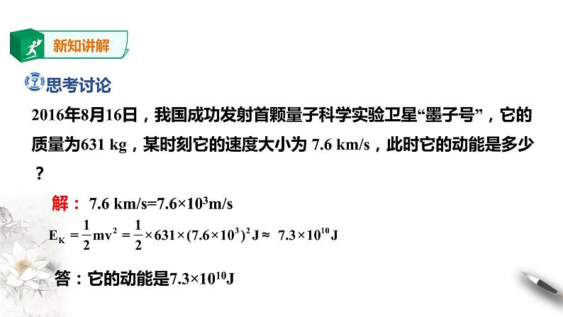 第8章第3节动能和动能定理课件PPT08