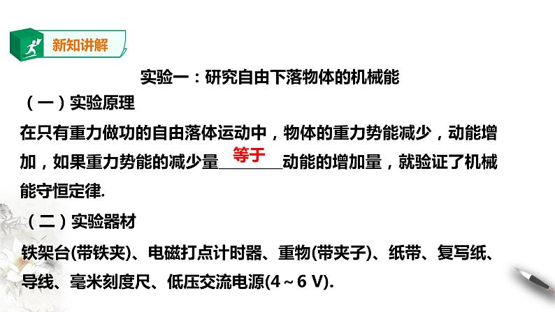 第8章第5节实验：验证机械能守恒定律课件PPT08