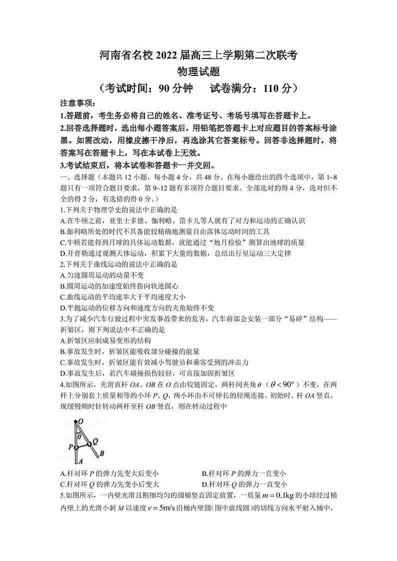 2022届河南省中原名校高三上学期第二次联考物理试题（PDF版含答案）第1页