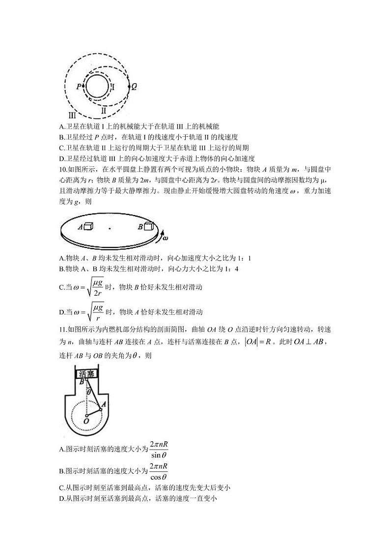 2022届河南省中原名校高三上学期第二次联考物理试题（PDF版含答案）第3页